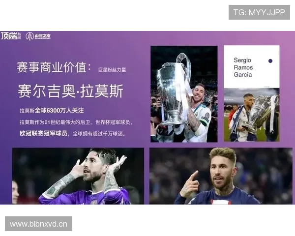 拉莫斯从巴黎到塞维利亚的生涯轨迹解析