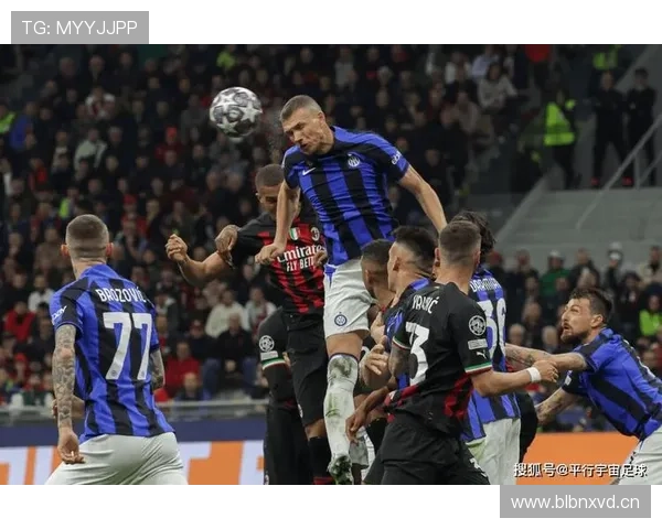 国米欧冠关键战表现受到检验，突破能力对晋级形势产生影响